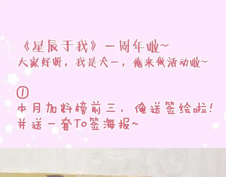 《星辰于我》第37话 心事图77