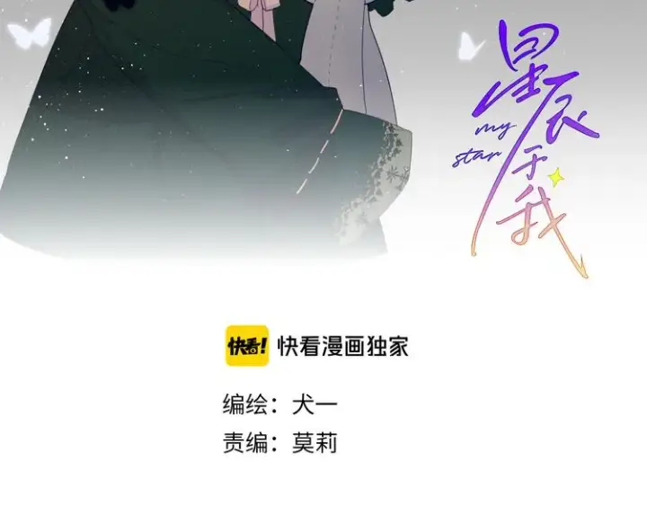 《星辰于我》第37话 心事图8