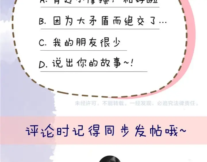 《星辰于我》第37话 心事图81