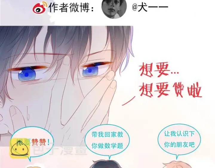 《星辰于我》第37话 心事图82