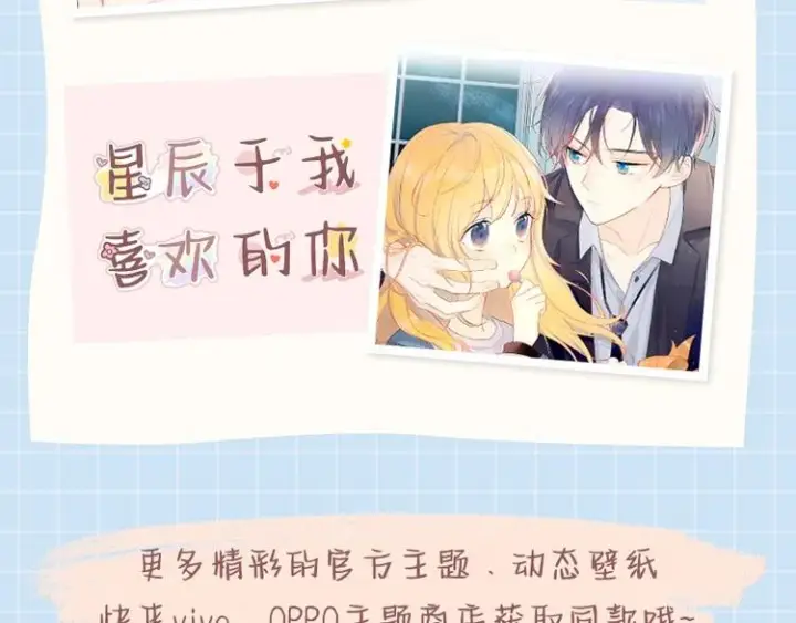 《星辰于我》第37话 心事图86