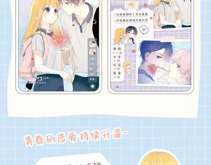 《星辰于我》第37话 心事图88
