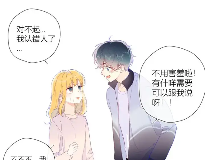 《星辰于我》第38话 喜欢的他图14
