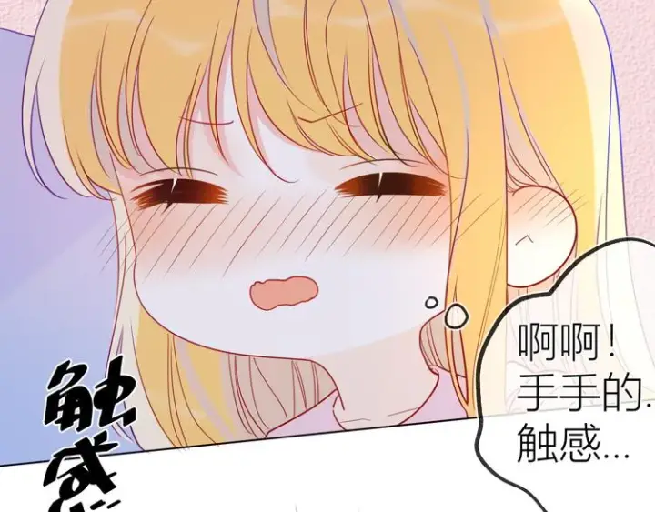 《星辰于我》第38话 喜欢的他图20