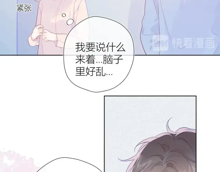 《星辰于我》第38话 喜欢的他图24