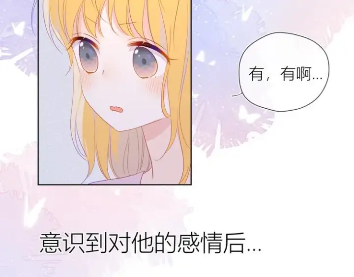 《星辰于我》第38话 喜欢的他图26