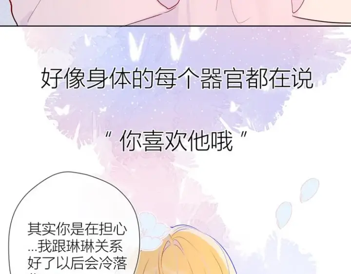 《星辰于我》第38话 喜欢的他图28