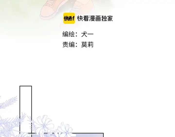 《星辰于我》第38话 喜欢的他图3