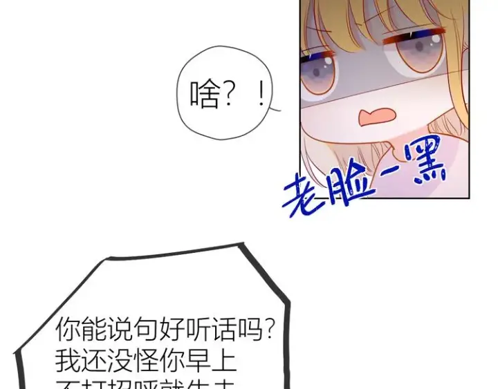 《星辰于我》第38话 喜欢的他图34