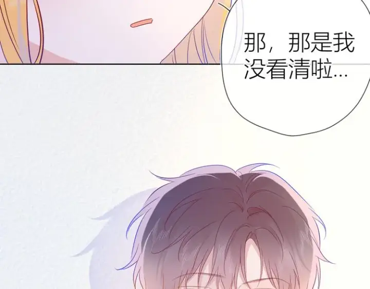 《星辰于我》第38话 喜欢的他图38