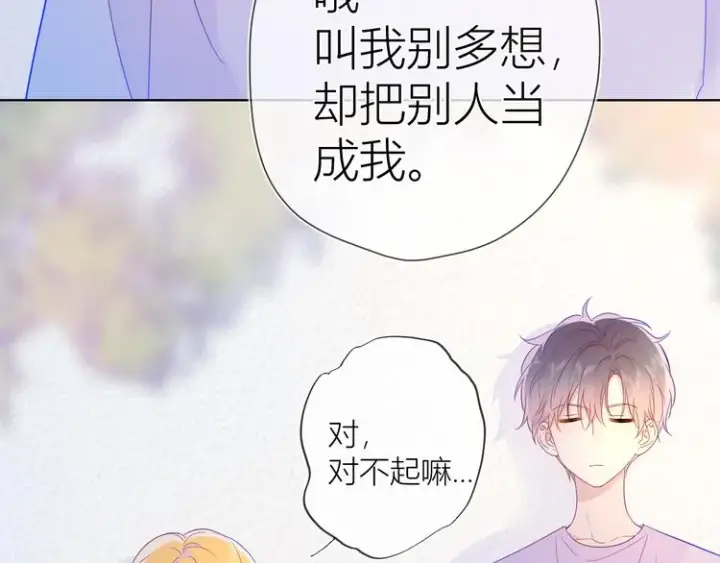 《星辰于我》第38话 喜欢的他图40
