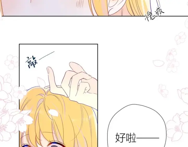 《星辰于我》第38话 喜欢的他图43