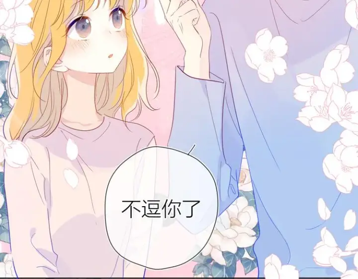《星辰于我》第38话 喜欢的他图45