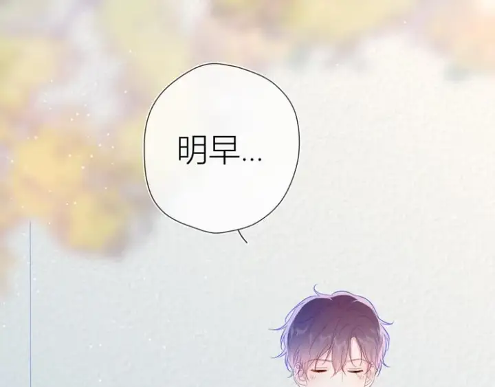 《星辰于我》第38话 喜欢的他图46
