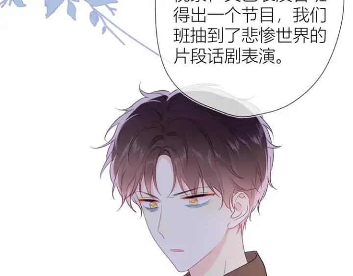 《星辰于我》第38话 喜欢的他图53