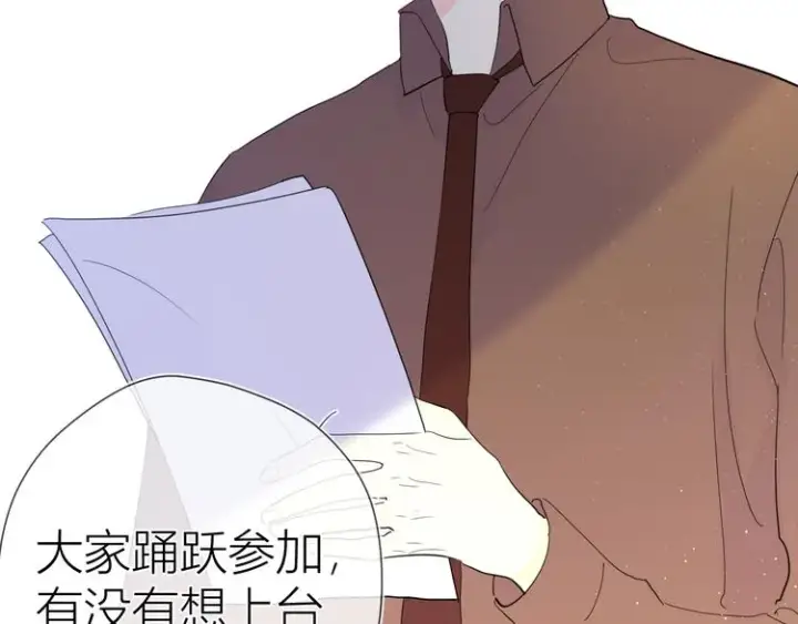《星辰于我》第38话 喜欢的他图54