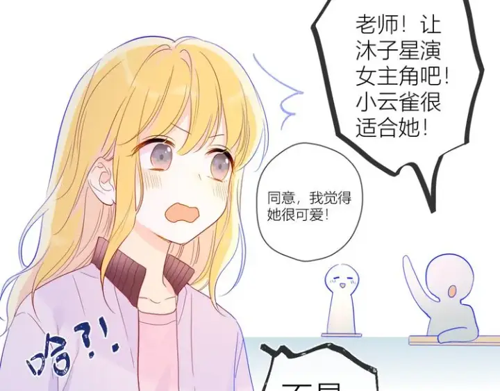 《星辰于我》第38话 喜欢的他图56