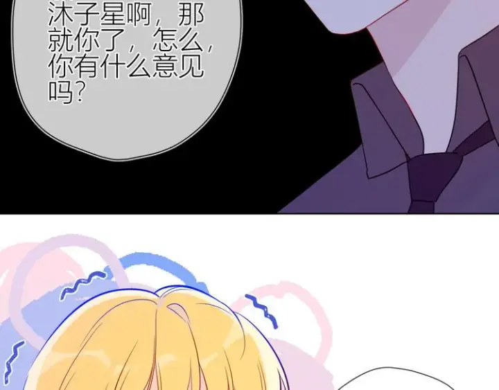 《星辰于我》第38话 喜欢的他图58