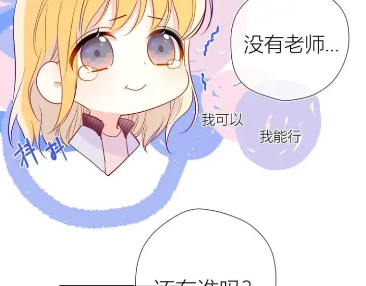《星辰于我》第38话 喜欢的他图59