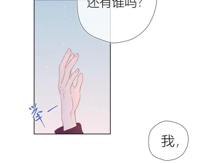 《星辰于我》第38话 喜欢的他图60