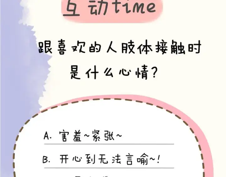 《星辰于我》第38话 喜欢的他图67