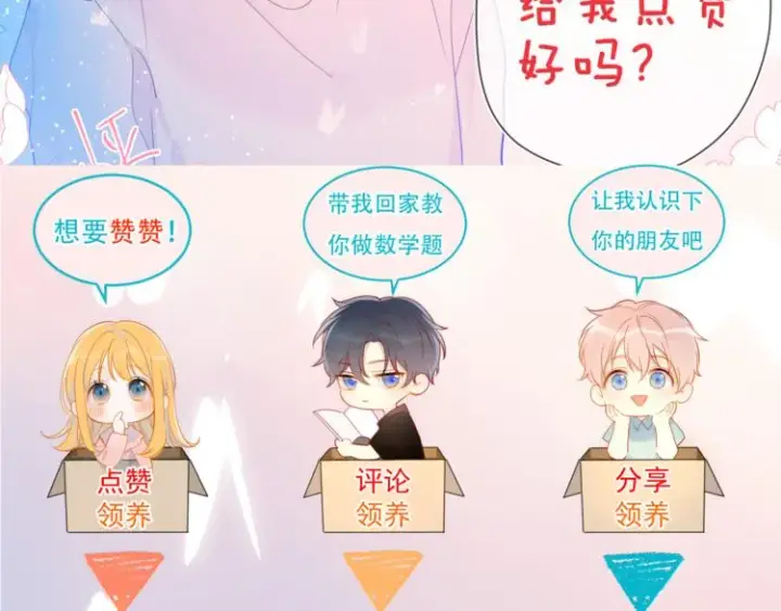 《星辰于我》第38话 喜欢的他图70
