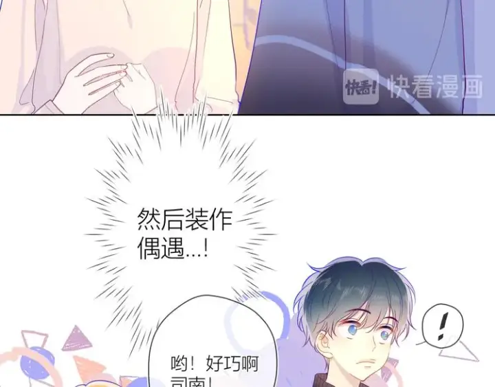 《星辰于我》第38话 喜欢的他图8