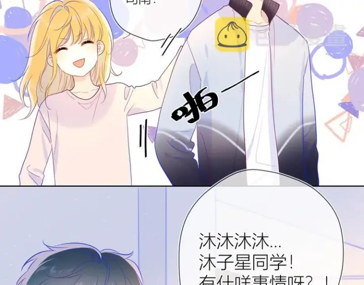 《星辰于我》第38话 喜欢的他图9