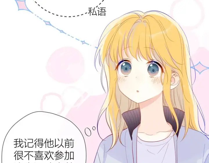 《星辰于我》第39话 抽签结果图10