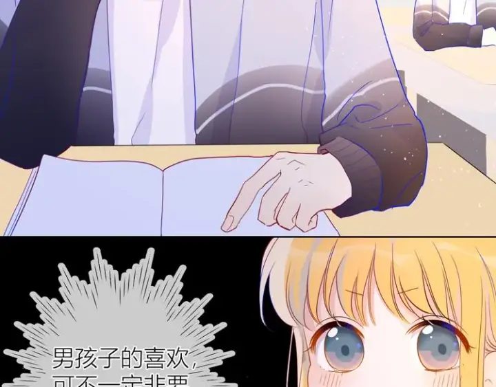 《星辰于我》第39话 抽签结果图13
