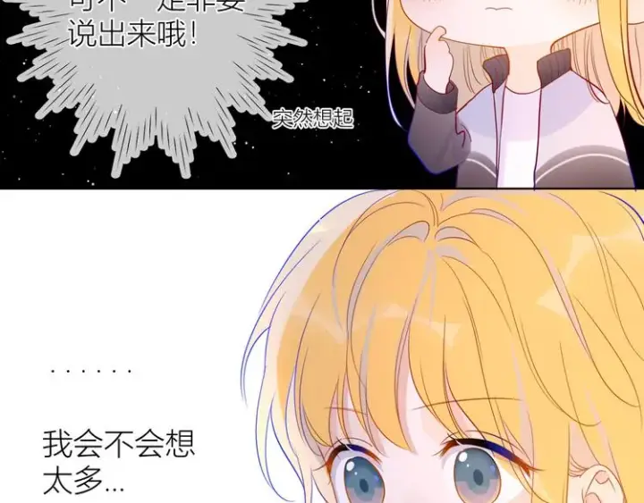 《星辰于我》第39话 抽签结果图14