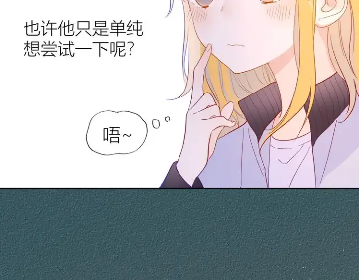 《星辰于我》第39话 抽签结果图15