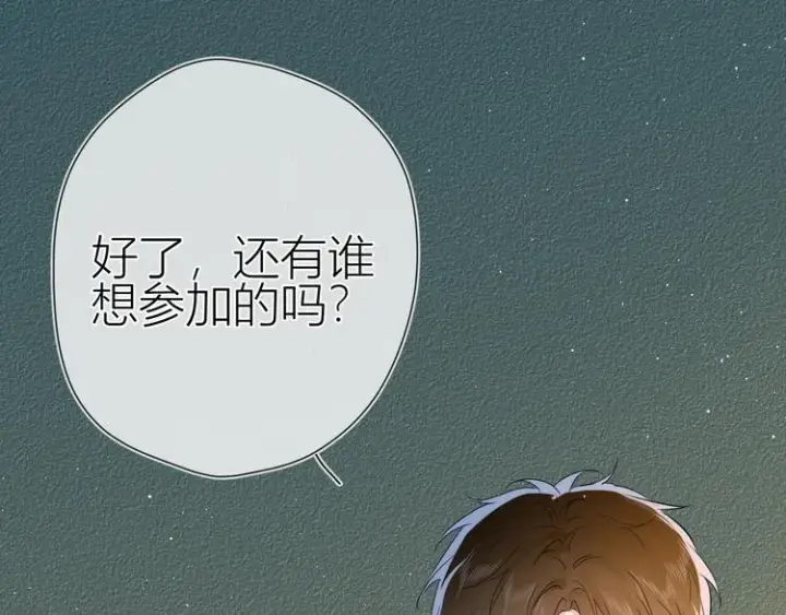 《星辰于我》第39话 抽签结果图16