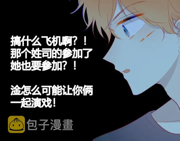 《星辰于我》第39话 抽签结果图22