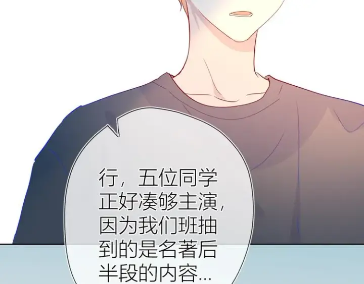 《星辰于我》第39话 抽签结果图24