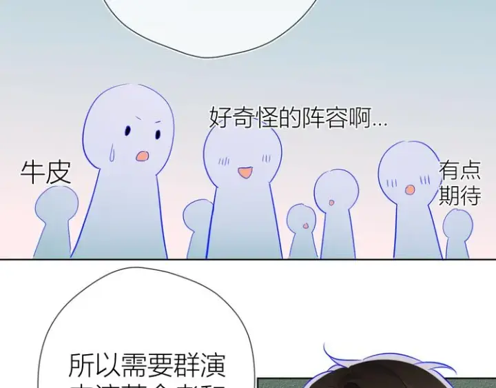 《星辰于我》第39话 抽签结果图25