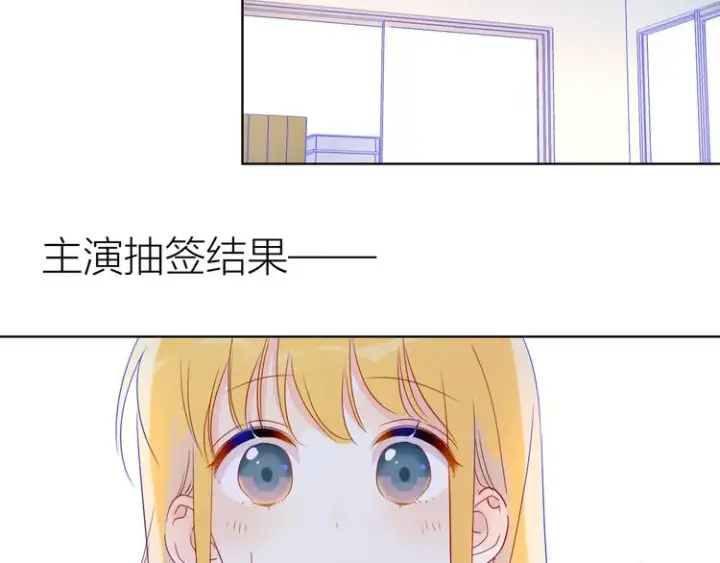 《星辰于我》第39话 抽签结果图31