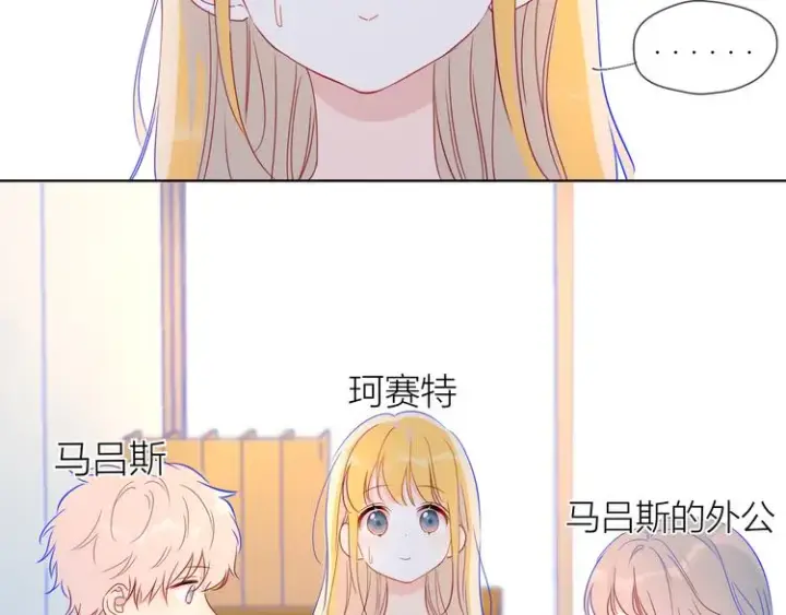 《星辰于我》第39话 抽签结果图32