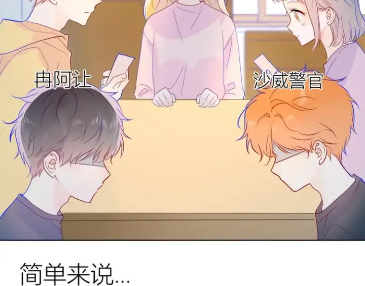 《星辰于我》第39话 抽签结果图33