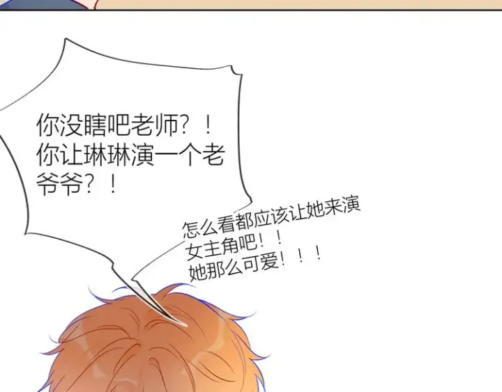 《星辰于我》第39话 抽签结果图38