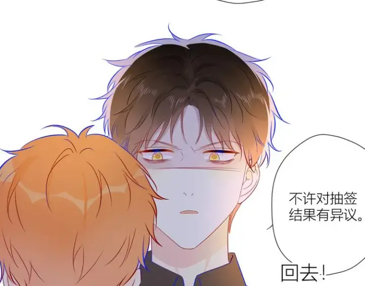 《星辰于我》第39话 抽签结果图40