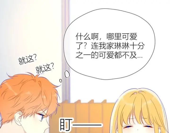 《星辰于我》第39话 抽签结果图43