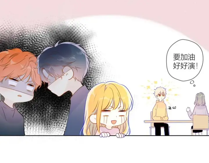 《星辰于我》第39话 抽签结果图51