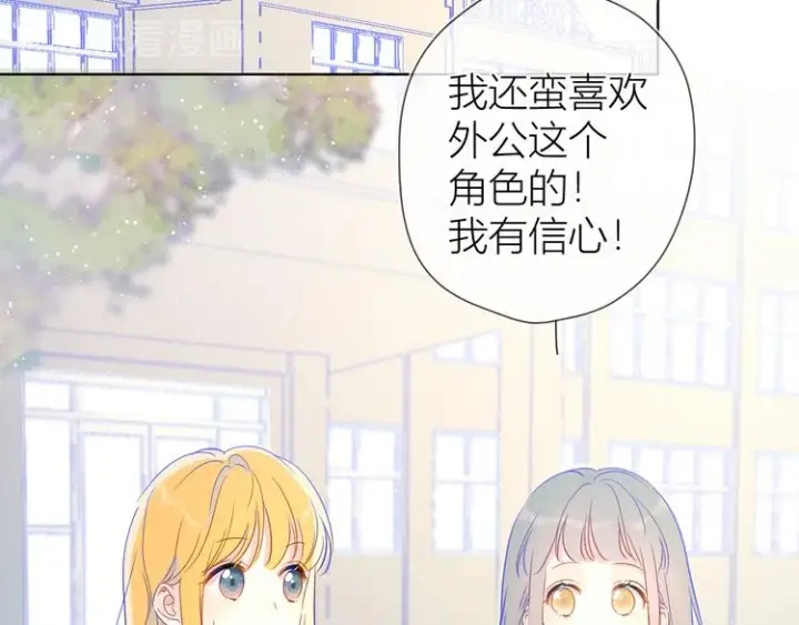 《星辰于我》第39话 抽签结果图53