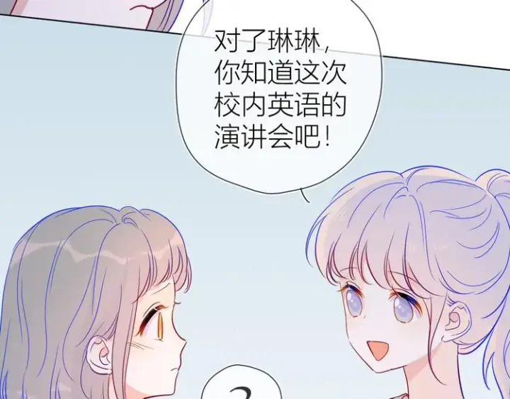《星辰于我》第39话 抽签结果图59