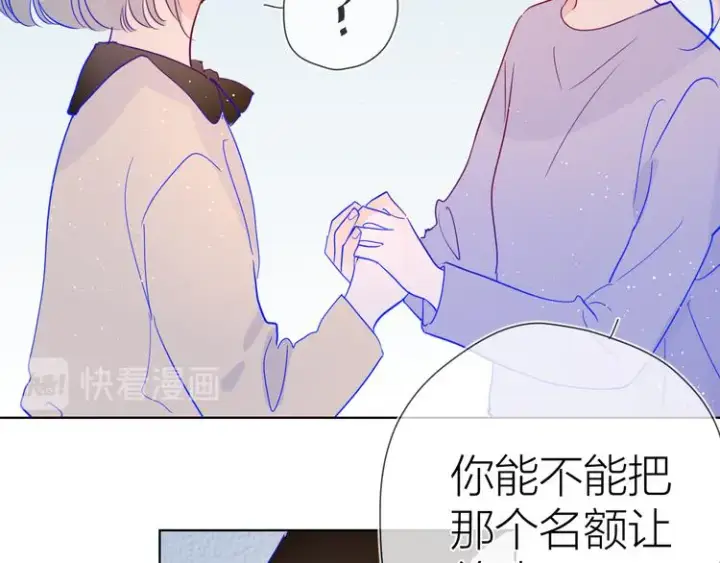 《星辰于我》第39话 抽签结果图60