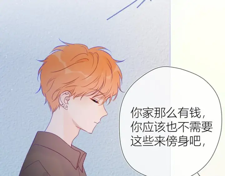 《星辰于我》第39话 抽签结果图62