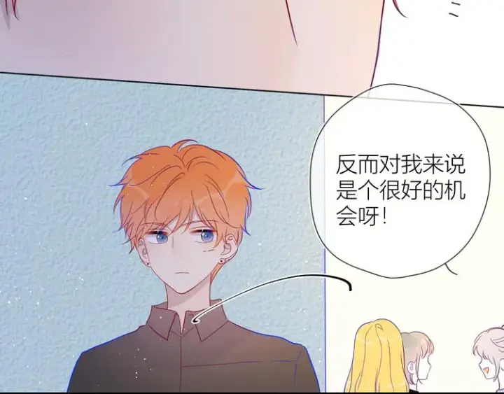 《星辰于我》第39话 抽签结果图64