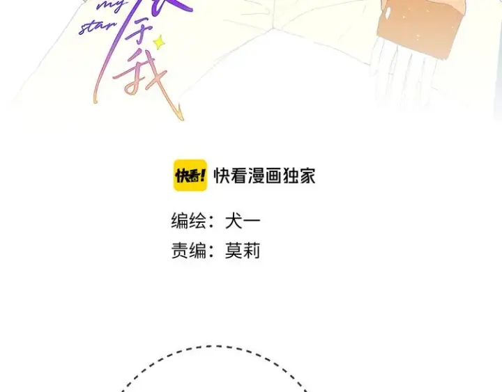 《星辰于我》第39话 抽签结果图7