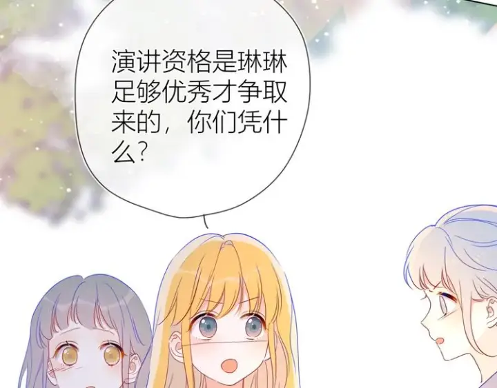 《星辰于我》第39话 抽签结果图71